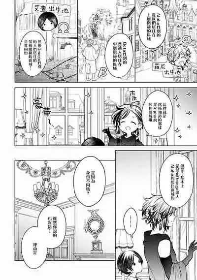 [Furukawa Fumi] Omega Koukyu Shoukan Ronnie Danshaku no Otsuki-sama | OMEGA高级娼馆 罗尼男爵与白月光 Ch. 1-4 [Chinese] [冒险者公会] [Digital]