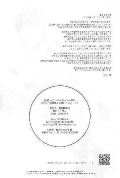 Socchi no Hassan to wa Kiitenai!!