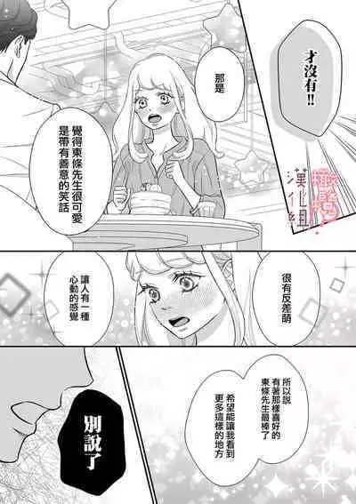 [Morifuji] oni zyousi wo ama ka mi si tara、 sinken kousai hazimari masi ta！？~01-06｜轻咬凶暴上司之后、我们竟然正式交往了！ ？01-06话[中文] [橄榄汉化组]