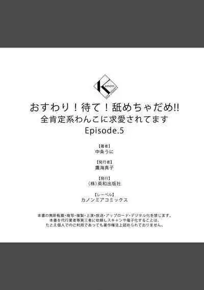 [Nakajō uni] osuwari! Mate! Namecha dame! ! Zen kōtei-kei wan ko ni kyūai sa retemasu~01-05｜坐下！等待！那个不能舔！！被全肯定系小狗猛烈求爱~01-05话[中文] [橄榄汉化组]