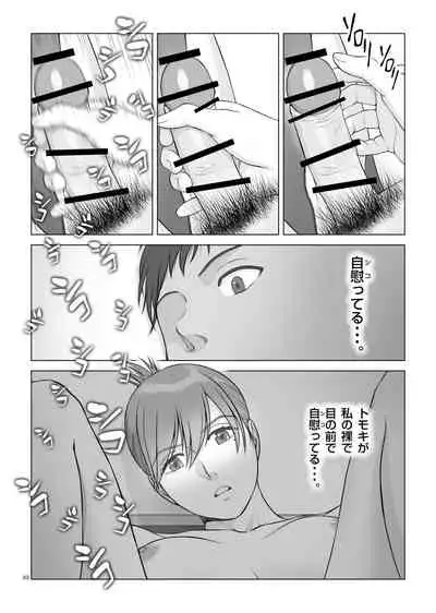 夏の戯交 第一話