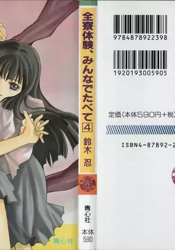 全寮体験、みんなでたべて4