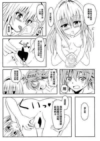 [Kyorakuen (Aku)] Yami-chan no Kanzume-Zoku-Kanketsu-hen (To LOVE-Ru)