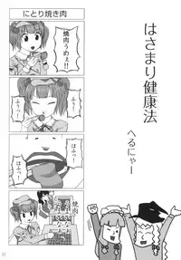 (C78) [L.G.C. (Rib:y(uhki))] Shankara - The Unwavering Fact of Tomorrow (Touhou Project)