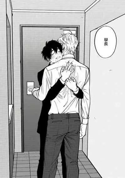 [Nagisa Eiji] Shitto wa Ai wo Kumoraseru | 嫉妒让爱蒙上阴翳 Ch. 1-7 [Chinese] [冒险者公会] [Digital]