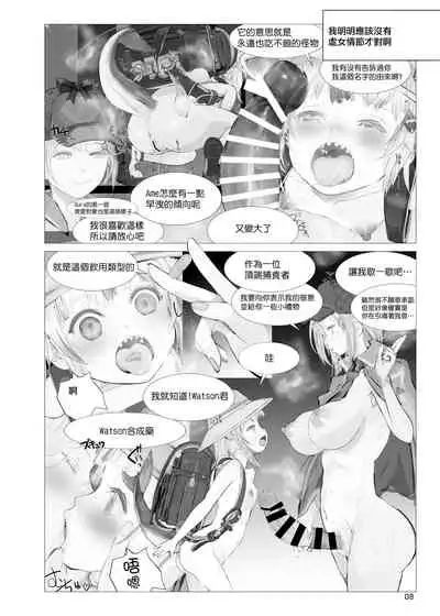 [Namanama Shandy Gaff (nf4)] Atlantis Investigation (Amelia Watson, Gawr Gura) [Chinese] [白上フブキ.eth×真不可视汉化组] [Digital]