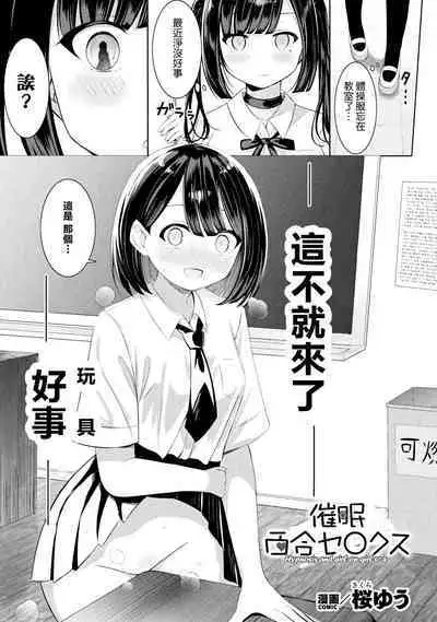 Bessatsu Comic Unreal Wakarase Yuri Hen Vol. 2 | 別冊 幻想係調教百合編Vol.2