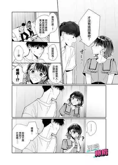 [THE Waidan (Uri)] Sawayaka Kouhai Izumi-kun wa Dekiai Shuuchaku-kei deshita | 清爽后辈泉是溺爱执着系 [Chinese] [橄榄汉化组]