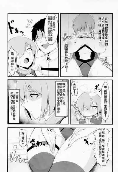 (C100) [Enryuu Dou (Enryuu)] Chaldea Dosukebe Massage-bu Bangaihen Mash Hen - Chaldea lewdness massage club Marsh's story (Fate/Grand Order) [Chinese] [黎欧出资汉化]