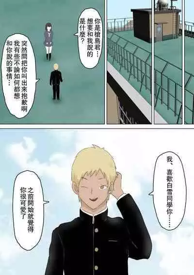 [Ninomae] Yuutousei Kanojo ga YouCha ni Netorareru Hanashi | 優等生的她被陽角給NTR了的故事 [Chinese]