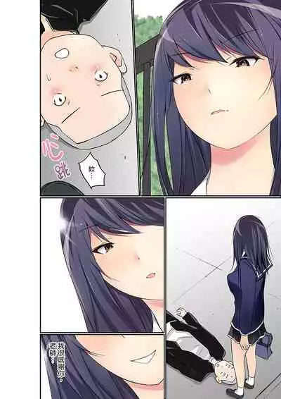 [Maitaimu] Manchira shiteru JK o Hakken shita node Gakuen Nai de Choukyou shite mita | 暴露狂女子高中生的日常生活 學校內的變態調教 Ch.1-13 [Chinese]