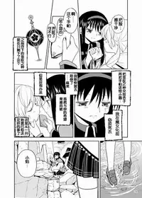 (C84) [Nedaore (Ayane)] Zoku Kakoku Shoujo e-roku (Puella Magi Madoka Magica) [Chinese] [吼姆喵个人汉化] [Incomplete]