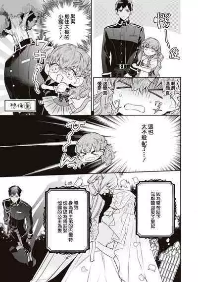 yasashī uso to seiryaku kekkon | 温柔的谎言与政治联姻