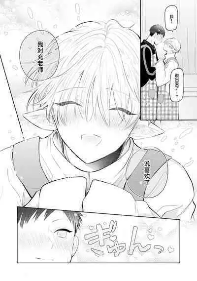 [Rom] Towa-sensei wa Zenbu Hajimete | 叶羽老师全部是第一次 1-6 end [Chinese] [莉赛特汉化组]