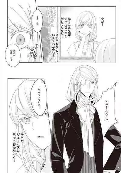 悪役令嬢に転生したけど、破局したはずのカタブツ王太子に溺愛されてます！？ 1-18