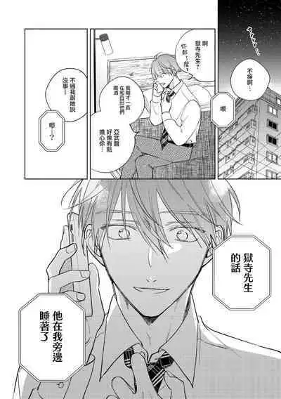 [Arata Licca] Oni Joushi Gokudera-san wa Abakaretai. | 魔鬼上司·狱寺先生想暴露 Ch. 7-12+加笔 [Chinese] [Digital]