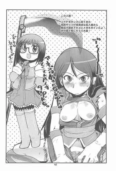 Please Sit Astride - Umanori Saretee