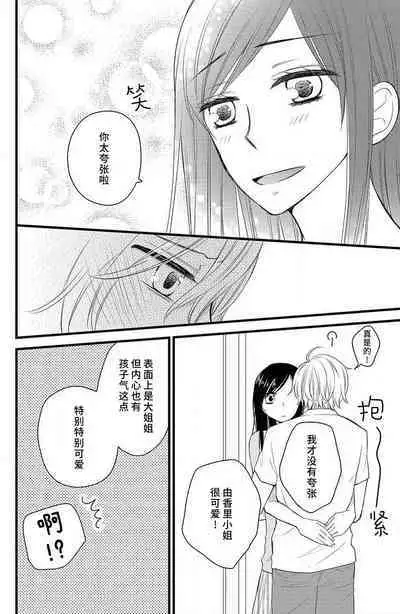 Kimi ni ochi tari shinai. | 绝不会坠入你的爱河。