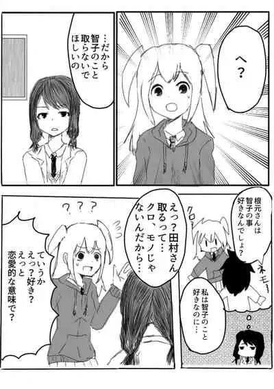 (Motenaishi Sokubaikai Suru 2) [k (k)] Yuri Nemo Kuro (Watashi ga Motenai no wa Dou Kangaetemo Omaera ga Warui!)