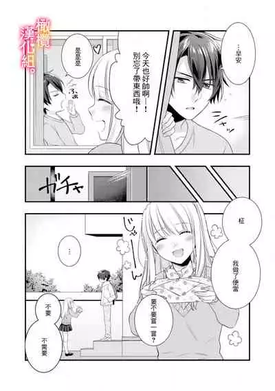 [Toyama Monaka, Kazamachi Ito] Kekkon made Ecchi wa Kinshi!? Nengan no Shoya o Mukaeta Futari no Ohanashi. 01~04| 婚礼之前严禁做爱！两人终于迎来了期盼中的初夜。 01~04 [Chinese] [橄榄汉化组]