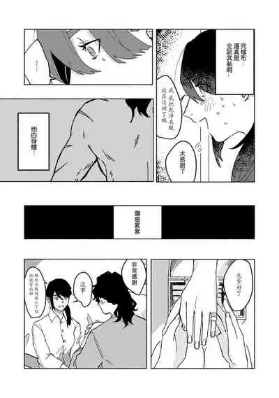 Ukiyo Tensei Kawatare Shinjuutan | 浮世轉生 薄暮情亡史 Ch. 1-8