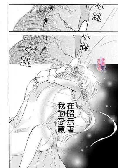 [Tenten] Aisare Hime to Takurami no Ou Otouto Kishi ~Dekiai Mitsugetsu~ Ch. 01-04｜心爱的公主，拥有的王子骑士~宠爱蜜月~ 01-04话 [Chinese] [橄榄汉化组]