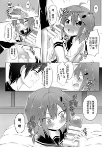 (C86) [Totsugeki! Tonari no Jou Kalbi (Tsunsuki)] Watashi ga Icchiban Soba ni Irun Dakara! (Kantai Collection -KanColle-) [Chinese] [无毒汉化组]