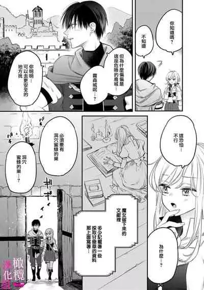 [ENVY]zettai i ka sa reru ero torappu danzyon～ kokou no kensi sama to watasi no bouken ki～01｜色情陷阱的地下城绝对会让你高潮的～高傲的剑士与我的冒险记～01[中文] [橄榄汉化组]