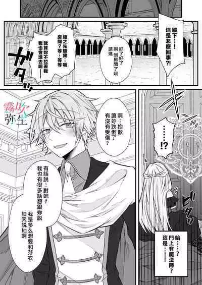 Datsu Akuyaku Reijou Woshimashitaga Ichizu Yoshiyoshi Kei Yandere Denka Ha Nozon Da Heiwa Wo Atae Masen | 雖然不做反派千金了,但專情又擅長哄人系的病嬌王子殿下不會給予我想要的安穩