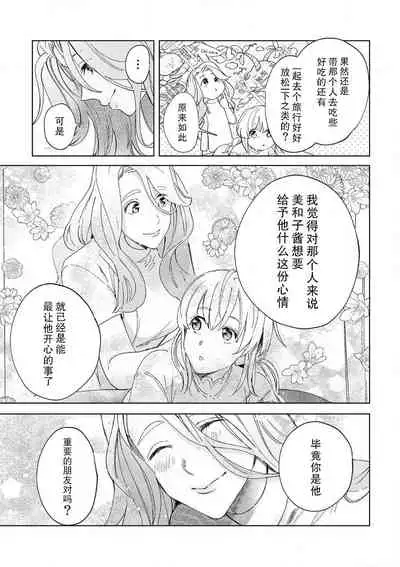 [Ryo] Osananajimi ja tarinai ~ seitai-shi no shigi wa yasashiku zuru i ~ | 无法满足于青梅竹马的关系~推拿师他的指技又厉害又狡猾~ Ch. 1-6 [Chinese] [莉赛特汉化组]