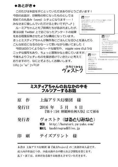 [Harutori Minato (Vostok)] Mystia-chan no Onaka no Naka o Full Tour Suru Ohanashi (Touhou Project)