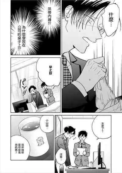 [Arata Licca] Oni Joushi Gokudera-san wa Abakaretai. | 魔鬼上司·狱寺先生想暴露 Ch. 7-12+加笔+13-16 [Chinese] [Digital]