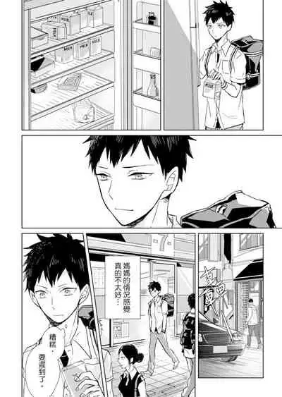 Kioku no Kaibutsu | 记忆的怪物 1-3