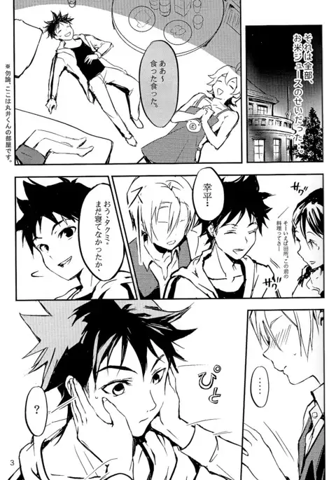 恋が始まるレシピ