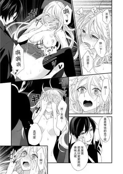 [Mitsumura Hachi] Kioku Sousitsu！？ Watashi no Kareshi ha Docchi? Karada de Tameshite・・・ | 失忆！？我的男朋友到底是谁？用身体来确认…Ch. 1-5 [igital] [Chinese] [莉赛特汉化组]