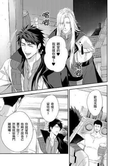 [Takizawa Hare, Ohkiiki] Shusendo Kishi ga Ore o Nakaseyou to Shiteimasu | 守財奴騎士對惹我哭感到樂在其中 Ch. 1-9 [Chinese] [Decensored] [Digital]