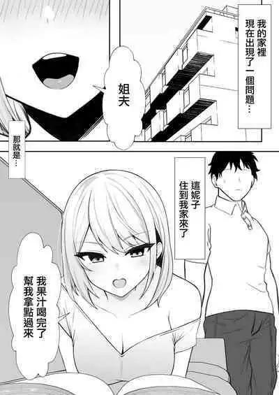 Ie ni Yattekita Gimai ga Erosugite Tsuma ni Kakurete Yarimakuri | 來到家裡的小姨子太色了瞞著妻子瘋狂做愛