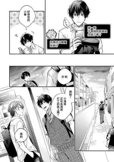 [Shakeda Nene] Yankee Hana-chan no Neko Kawaigari Kareshi | 不良少年华他无原则娇惯小男友 1-5 [Chinese] [冒险者公会] [Digital] [完结]