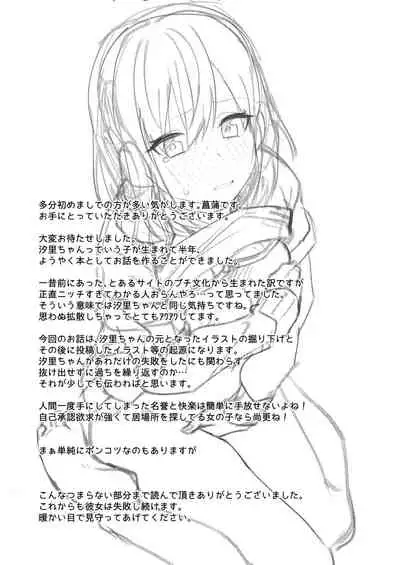 Dou Shitara Yuumei Namanushi ni Naremasu Ka?