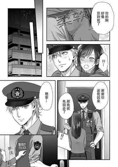 [Kan Osamu cheri-ko] moto yan keisatsukan-kun no hageshi sugiru mōjū etchi ~ toshishitadakara tte sekkusu shinai to omotta?~ | 原不良少年警官的激烈猛兽H ~不要以为我是年下 就觉得我不会做爱哦？~ 1-2 [Chinese] [莉赛特汉化组]