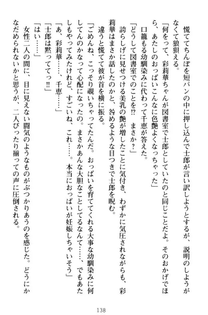 わたしのおっぱい育ててよ!