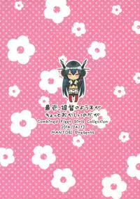 (SC63) [Mantobi (Hashimoto)] Saikin, Teitoku no Yousu ga Chotto Okashii no daga (Kantai Collection -KanColle-)