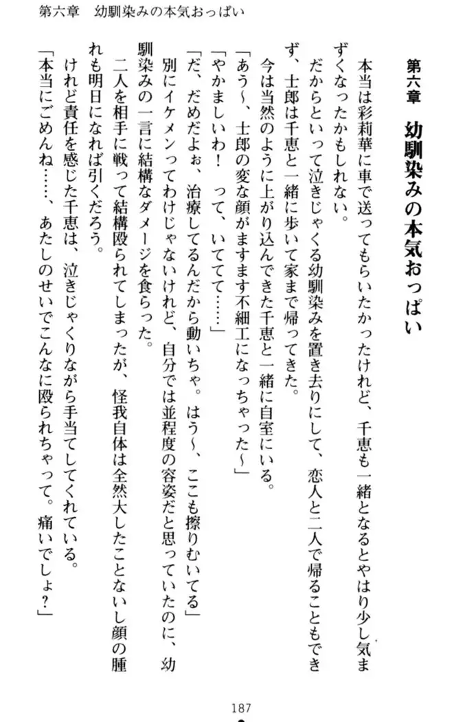 わたしのおっぱい育ててよ!