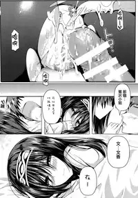 (C85) [Kanden Shoujo Chuuihou (Mafuyu)] Sagisawa Bojou (THE IDOLM@STER CINDERELLA GIRLS) [Chinese] [無邪気漢化組]