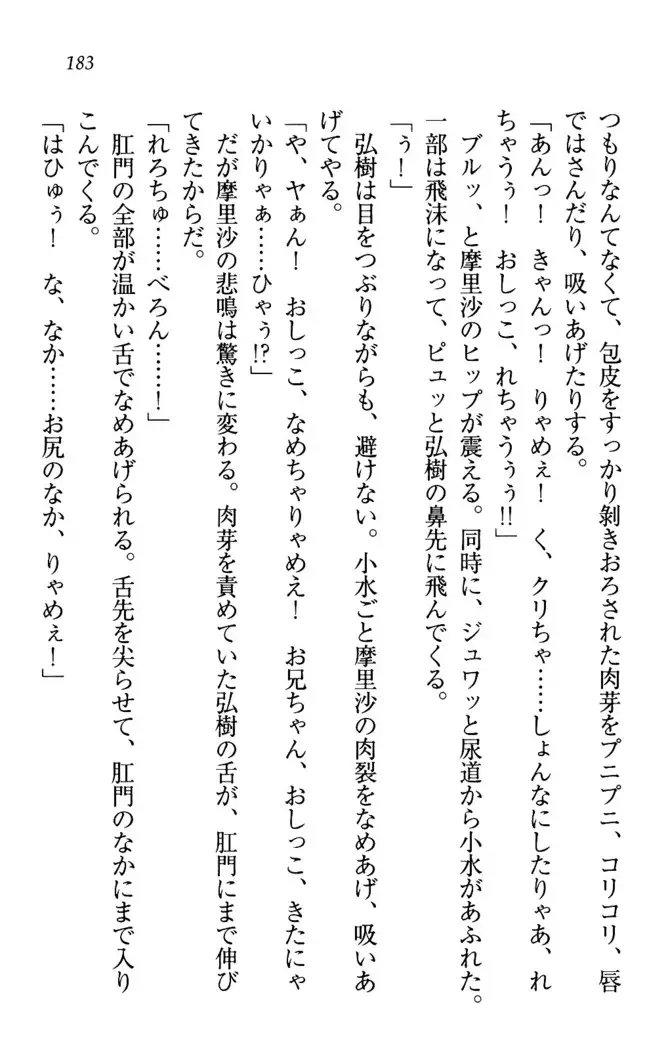 お姉ちゃんは3歳児!?