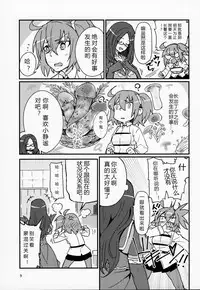 (C92) [Marutori no Chazuke (Torichamaru)] Seihitsu-chan wa Sawareraretai (Fate/Grand Order) [Chinese] [福袋抽出重复英灵绝望汉化组]