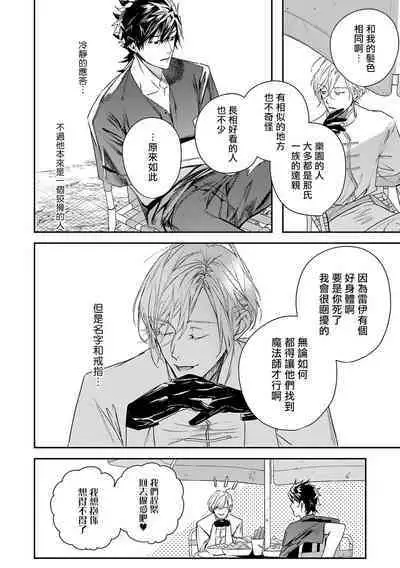 World's End Blue Bird | 末世青鸟 Ch. 4-8