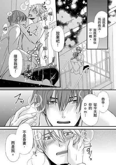 [Inainaka] Shihai sareru no ga Ore no Sei ~Iki kuruu you ni Shitsukerateta Karada~ | 調教遠比想像中更舒服～在他們的調教之下身體止不住高潮～ Ch. 1-12 [Chinese] [Decensored] [Digital]