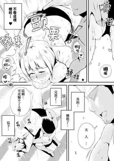 Ore no Yome ga Netorarete Iru!