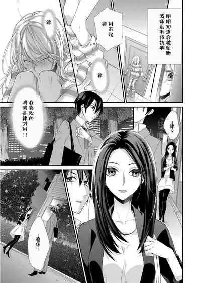 [Mitsumura Hachi] Kioku Sousitsu！？ Watashi no Kareshi ha Docchi? Karada de Tameshite・・・ | 失忆！？我的男朋友到底是谁？用身体来确认…Ch. 1-2 [Digital] [Chinese] [莉赛特汉化组]